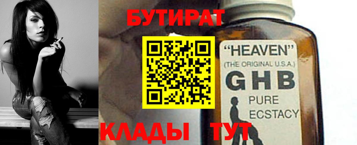 БУТИРАТ бутандиол Каменск-Уральский