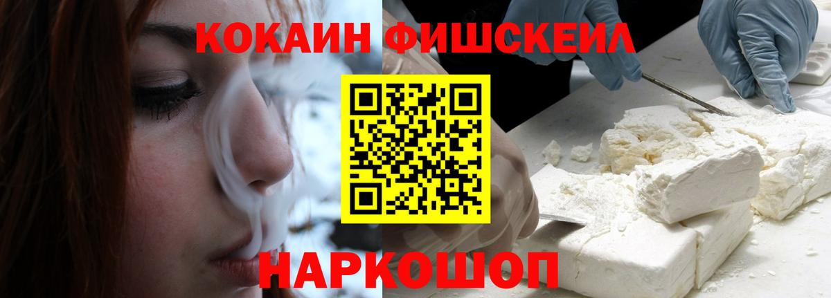 Каменск-Уральский  КОКАИН Боливия  Кокаин  Вход с VPN  Кокаин Fish Scale 