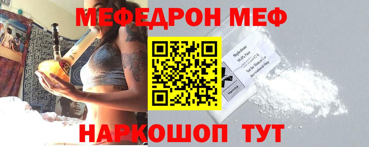 Меф  МЯУ-МЯУ 4 MMC  Вход с VPN  МЕФ мяу мяу  МЕФ  Каменск-Уральский 
